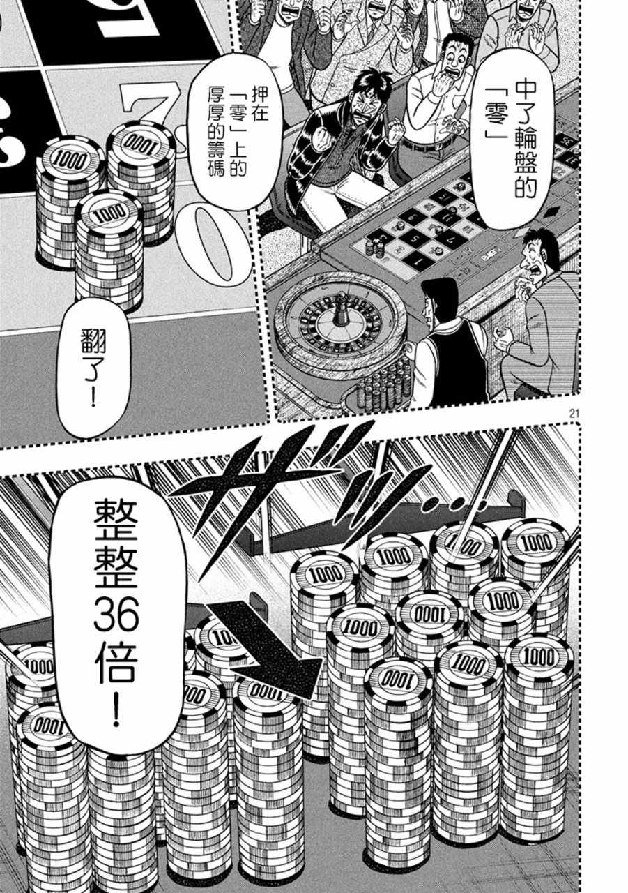 《赌博堕天录-和也篇》漫画 赌和也篇 267话