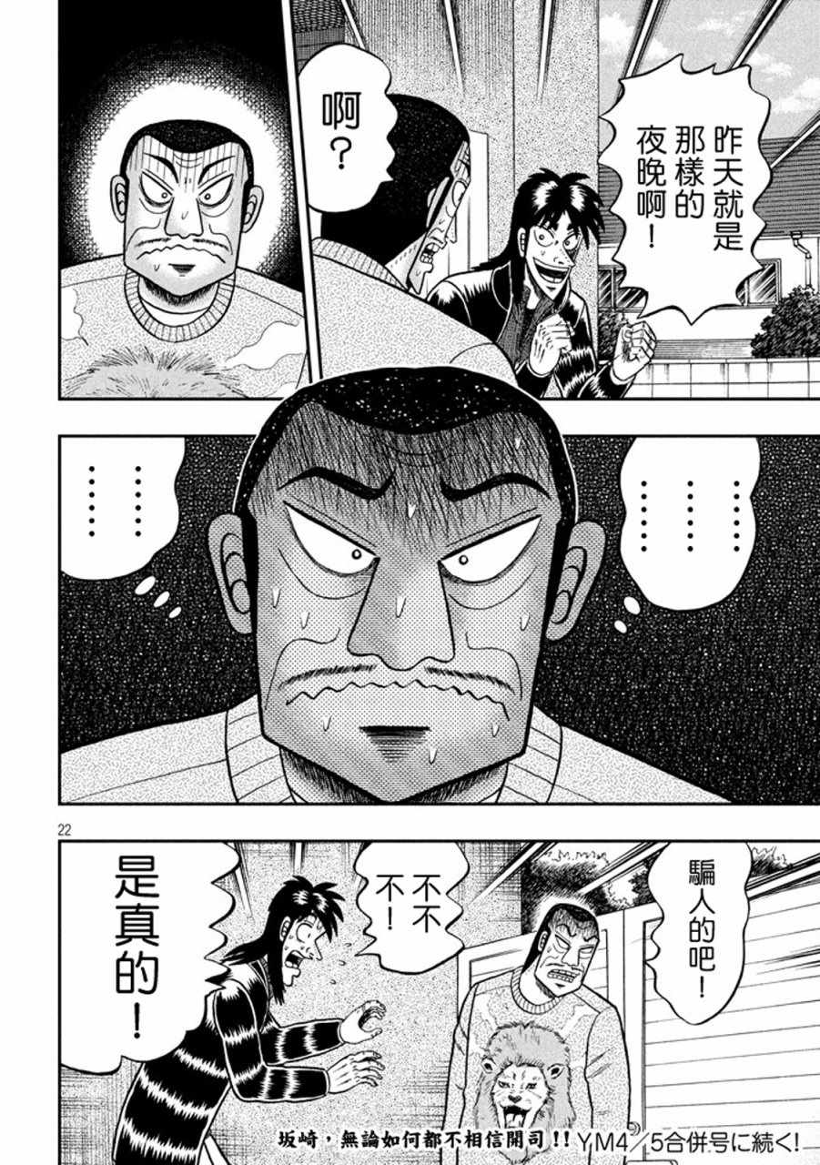 《赌博堕天录-和也篇》漫画 赌和也篇 267话