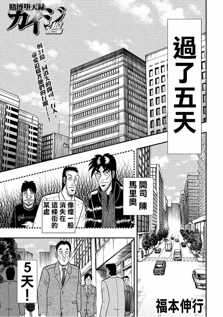 《赌博堕天录-和也篇》漫画 和也篇 289话