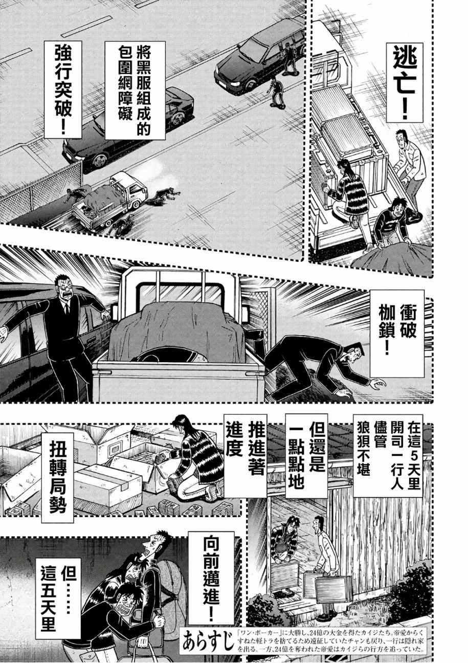 《赌博堕天录-和也篇》漫画 和也篇 289话