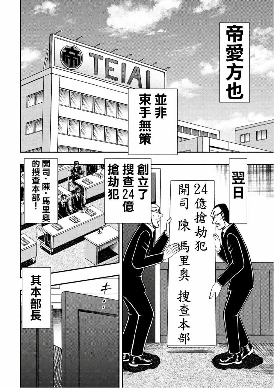 《赌博堕天录-和也篇》漫画 和也篇 289话