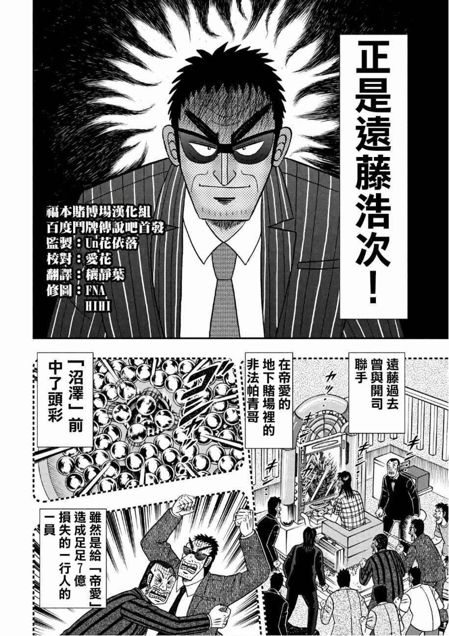 《赌博堕天录-和也篇》漫画 和也篇 289话