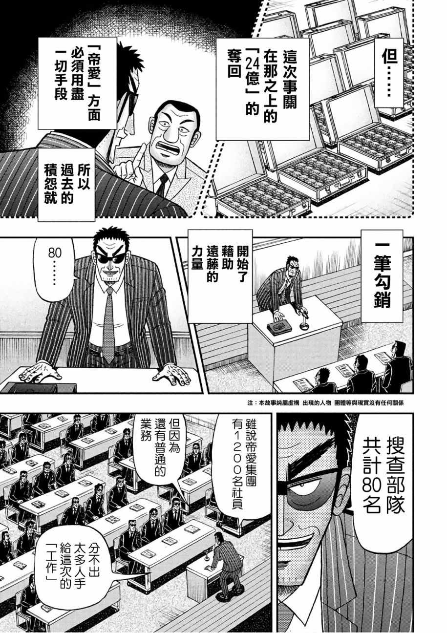 《赌博堕天录-和也篇》漫画 和也篇 289话