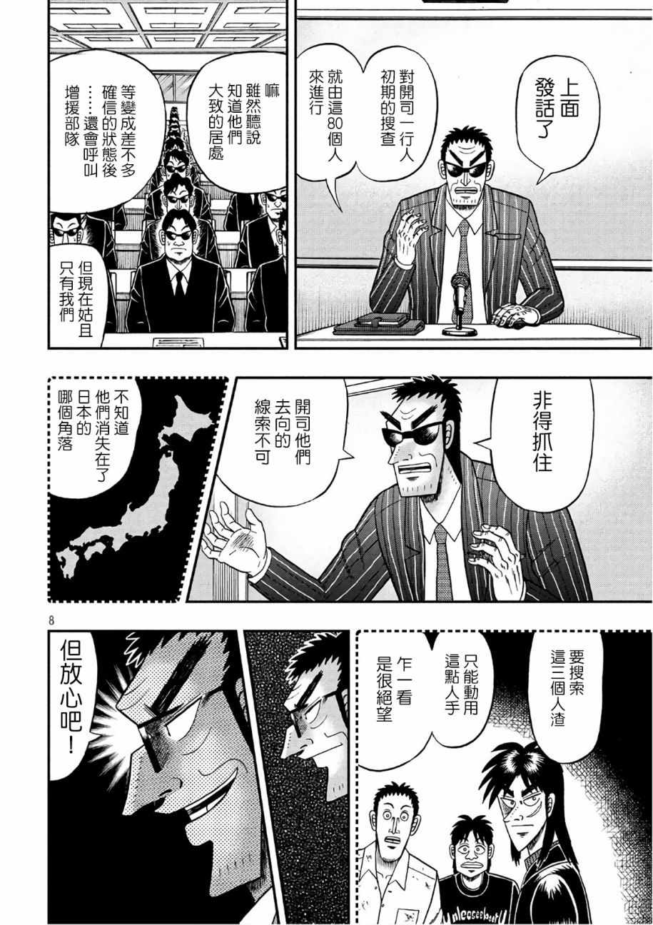 《赌博堕天录-和也篇》漫画 和也篇 289话