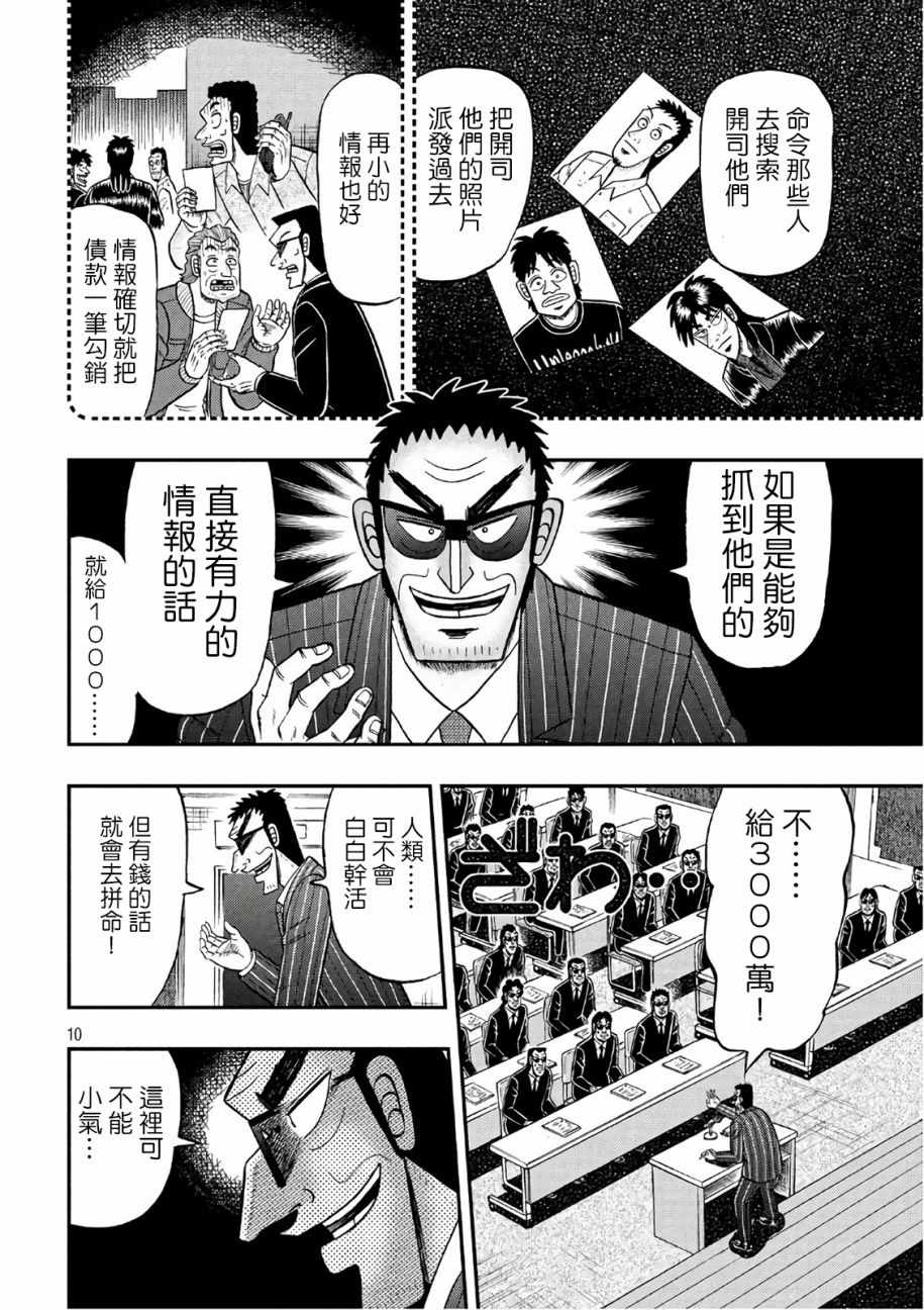 《赌博堕天录-和也篇》漫画 和也篇 289话