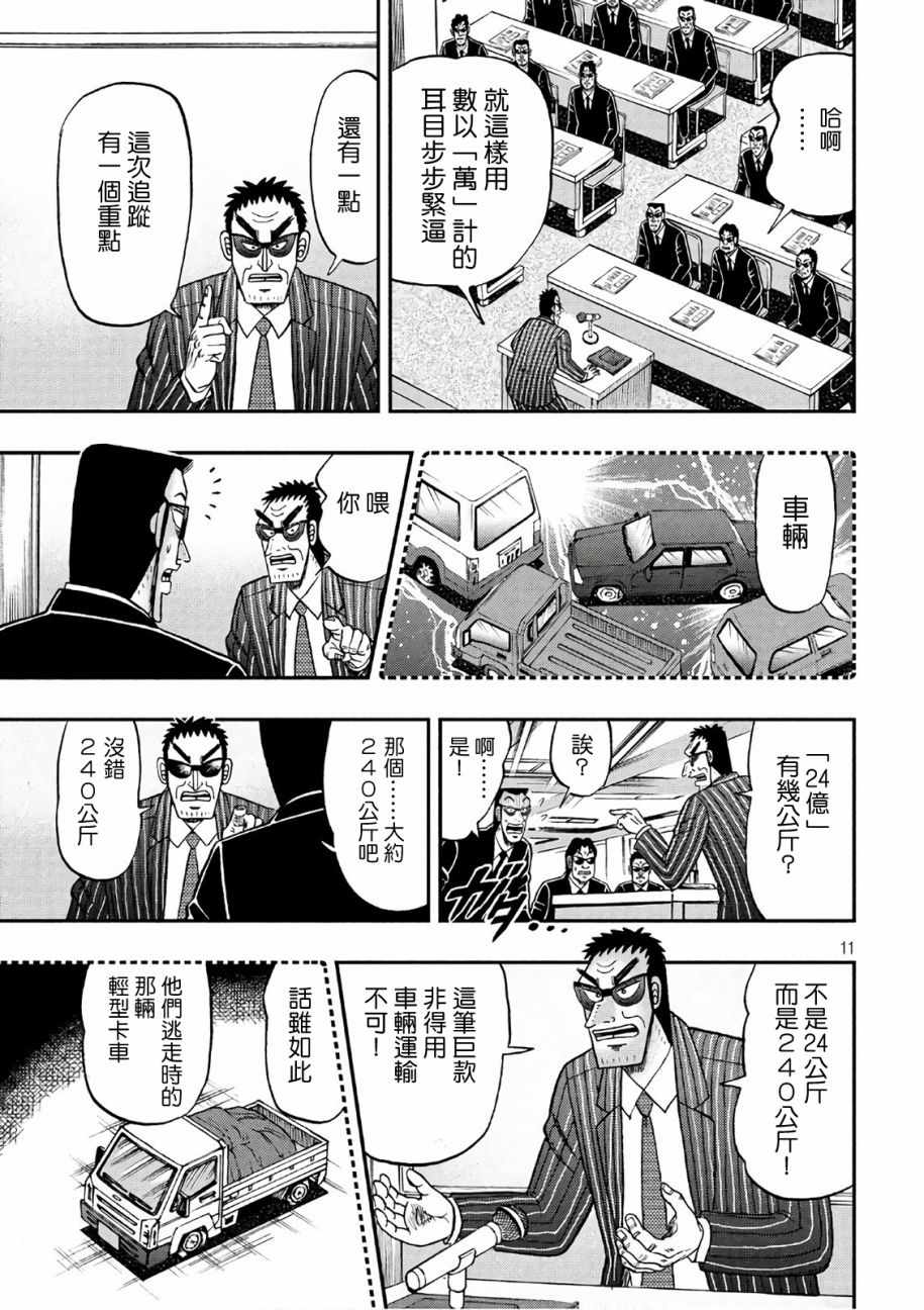 《赌博堕天录-和也篇》漫画 和也篇 289话