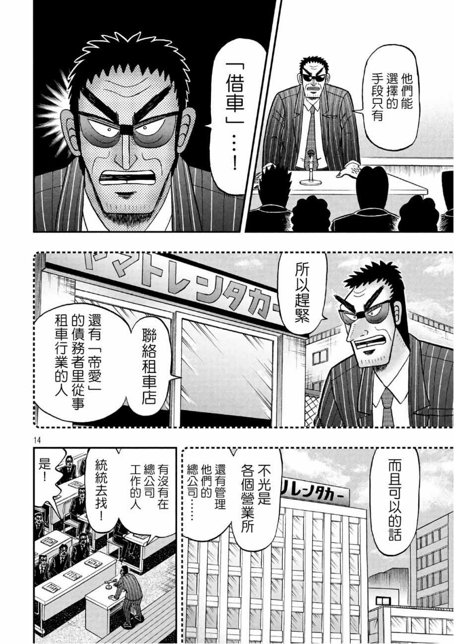 《赌博堕天录-和也篇》漫画 和也篇 289话