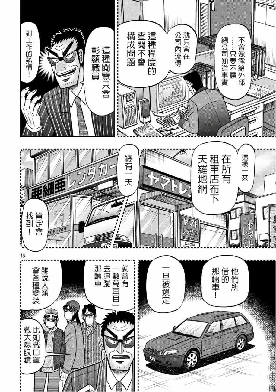 《赌博堕天录-和也篇》漫画 和也篇 289话