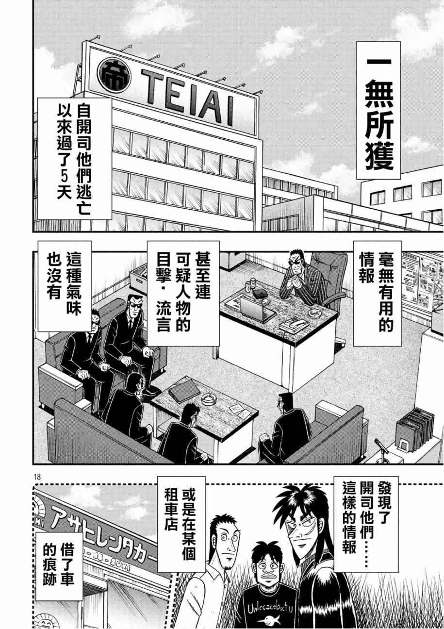 《赌博堕天录-和也篇》漫画 和也篇 289话