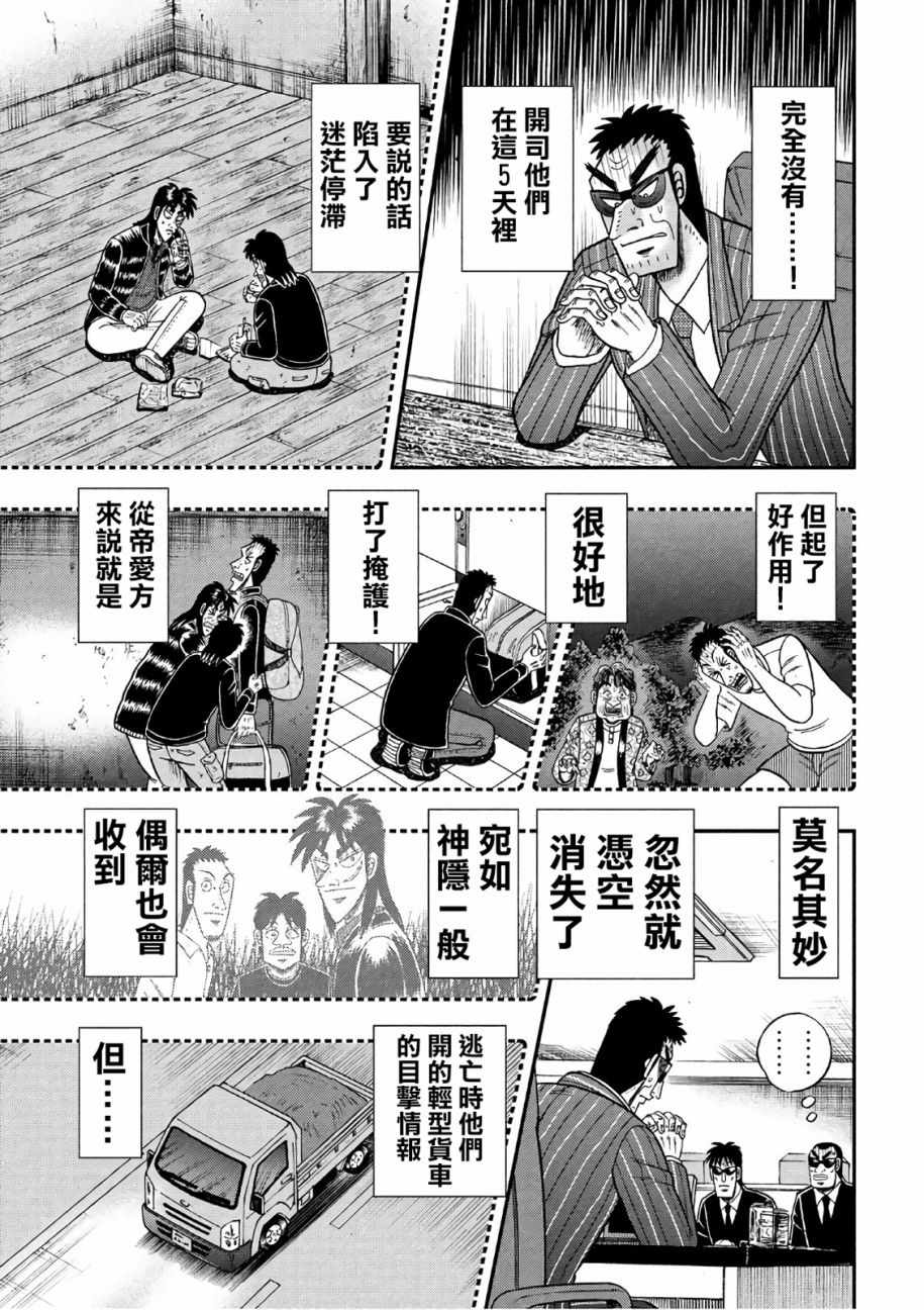 《赌博堕天录-和也篇》漫画 和也篇 289话