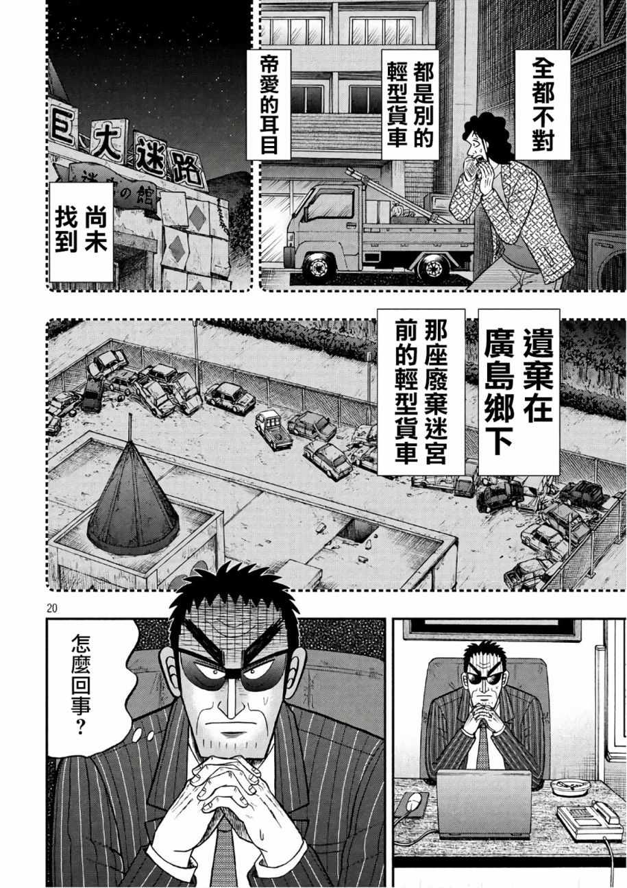 《赌博堕天录-和也篇》漫画 和也篇 289话