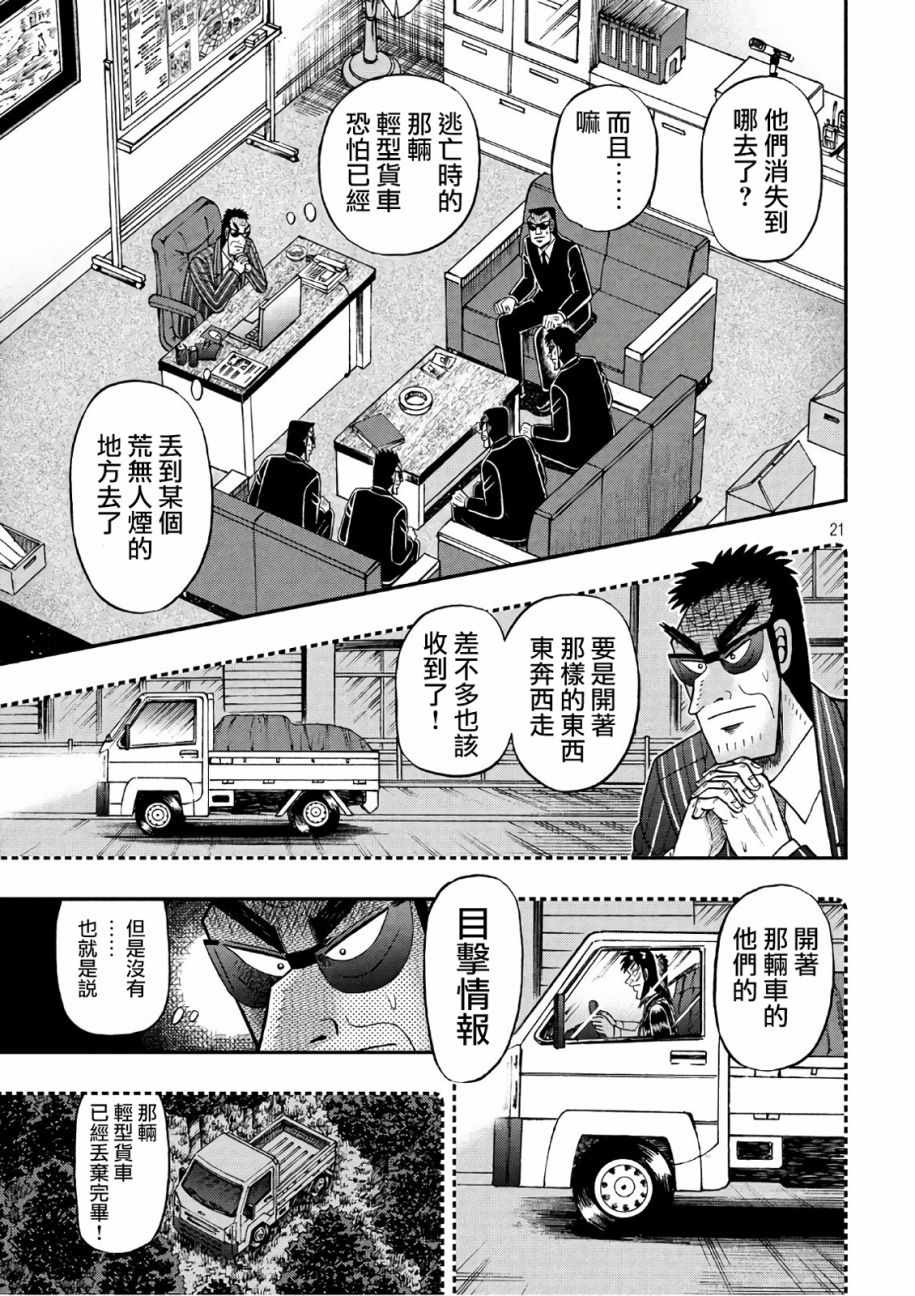 《赌博堕天录-和也篇》漫画 和也篇 289话