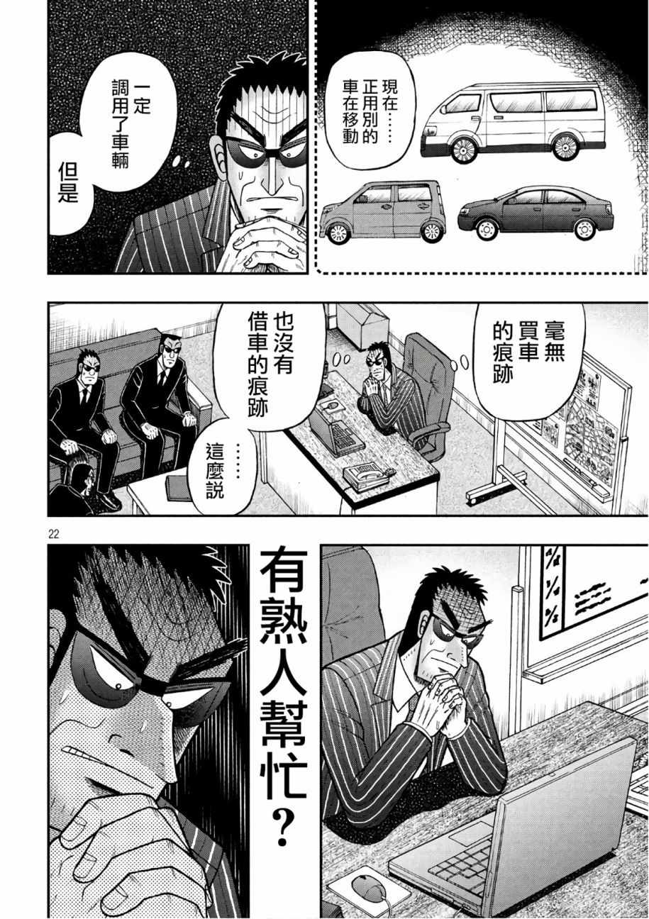 《赌博堕天录-和也篇》漫画 和也篇 289话