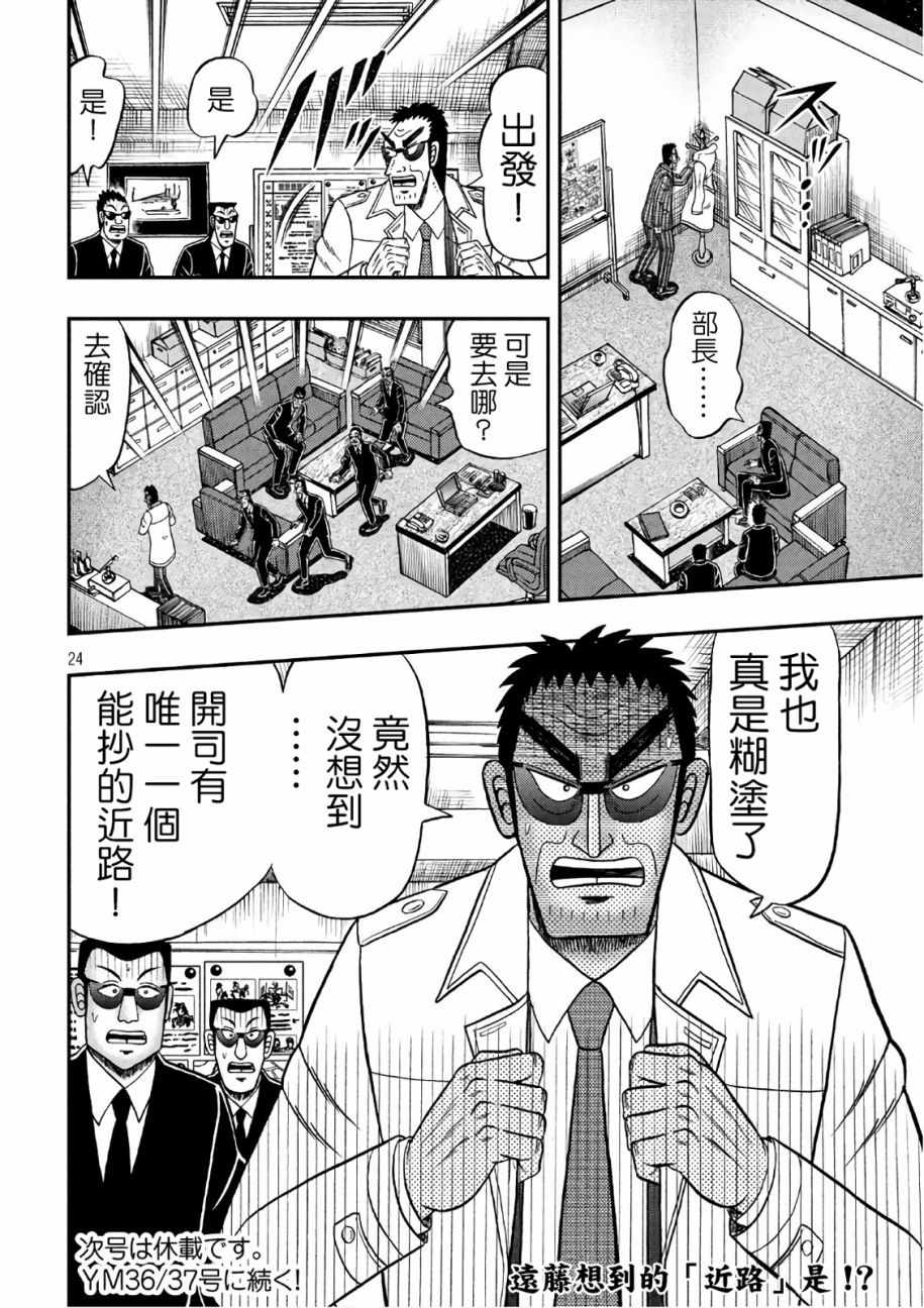 《赌博堕天录-和也篇》漫画 和也篇 289话