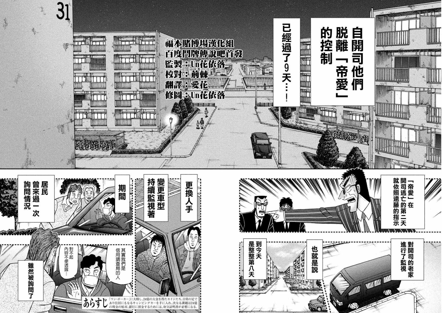 《赌博堕天录-和也篇》漫画 和也篇 298话