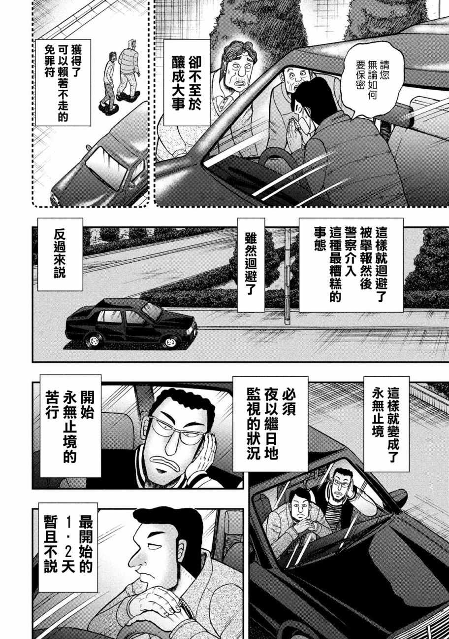 《赌博堕天录-和也篇》漫画 和也篇 298话