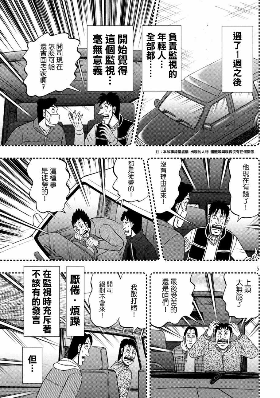 《赌博堕天录-和也篇》漫画 和也篇 298话