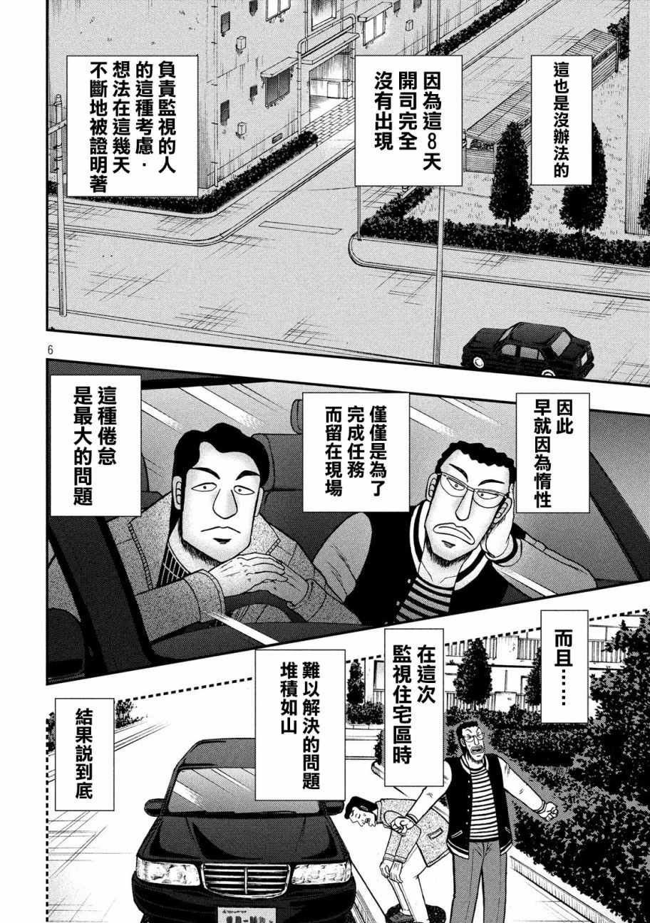 《赌博堕天录-和也篇》漫画 和也篇 298话