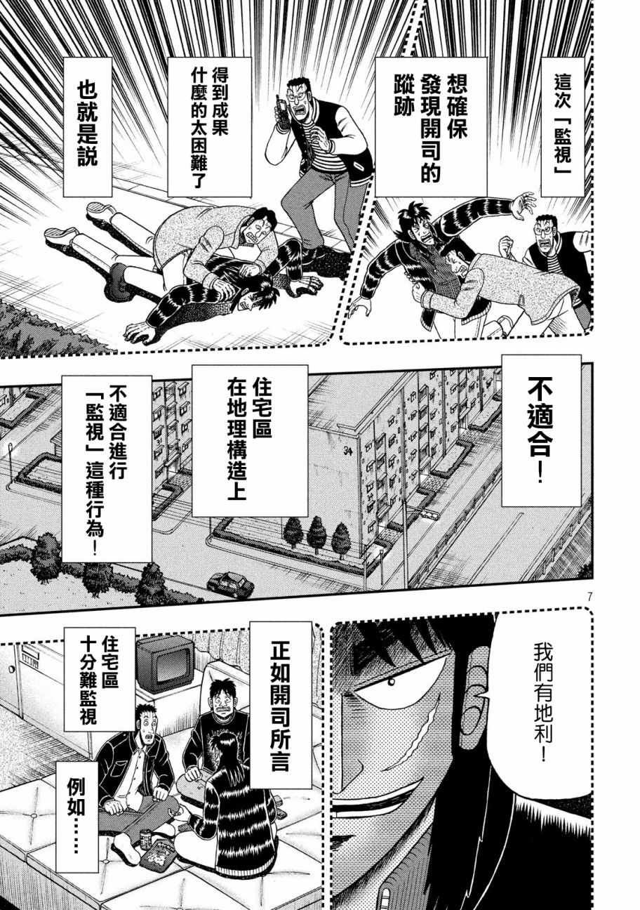 《赌博堕天录-和也篇》漫画 和也篇 298话