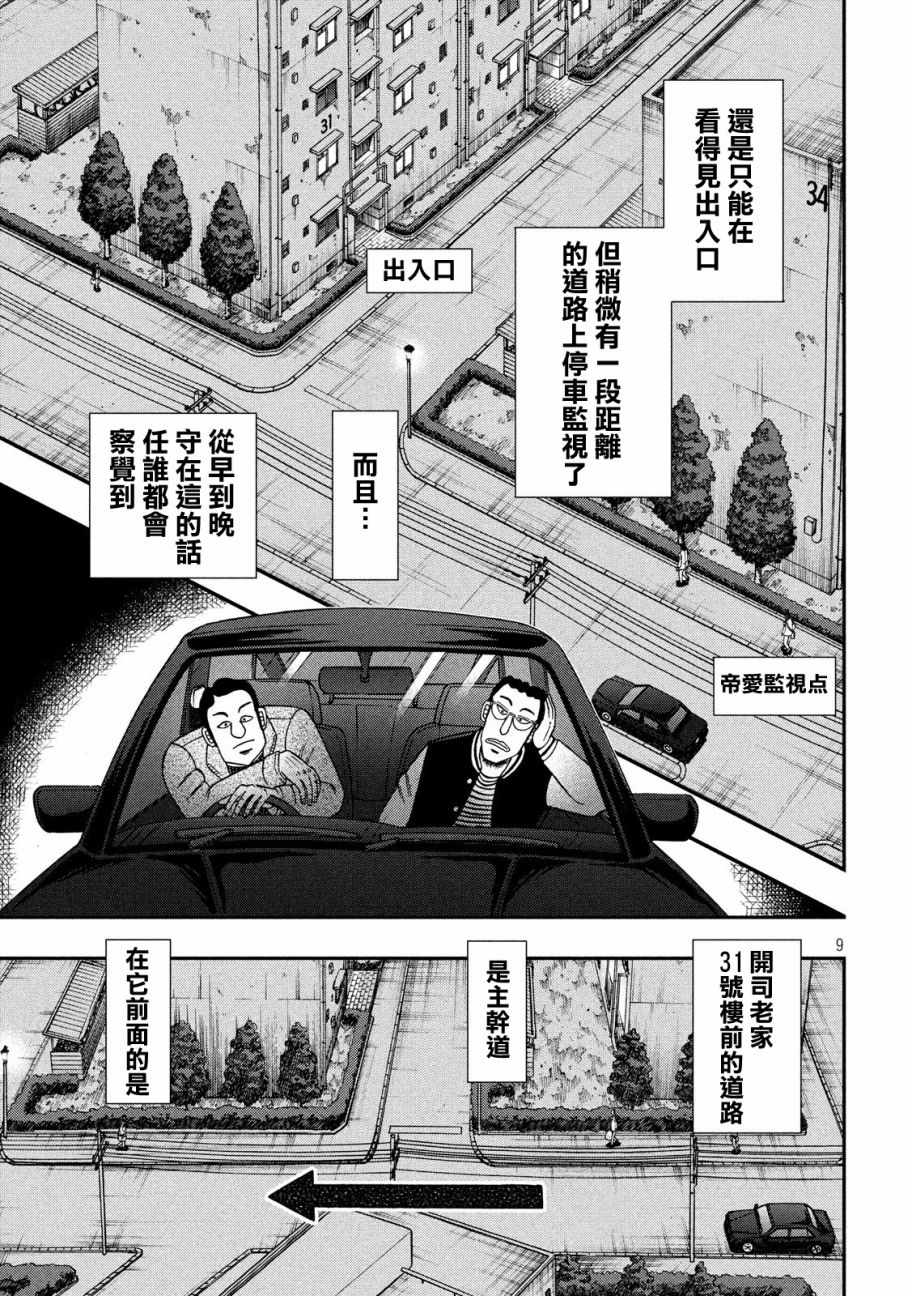 《赌博堕天录-和也篇》漫画 和也篇 298话