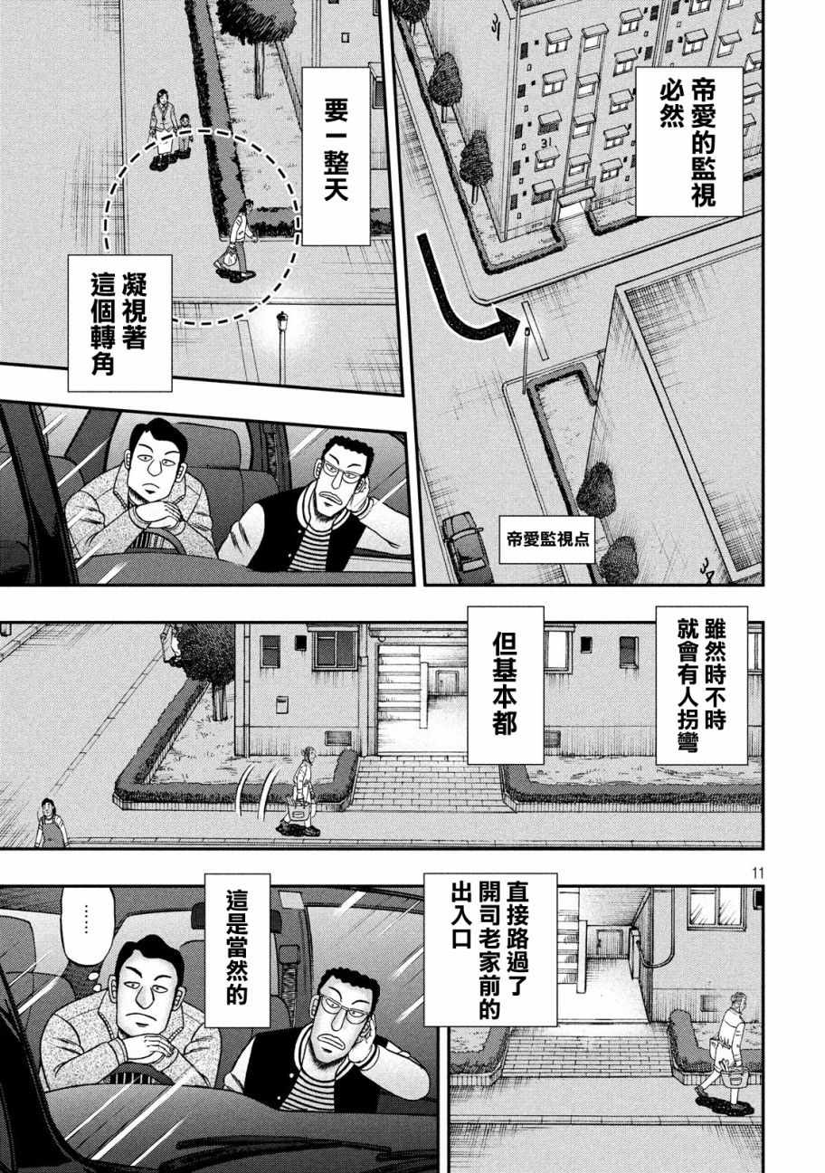 《赌博堕天录-和也篇》漫画 和也篇 298话