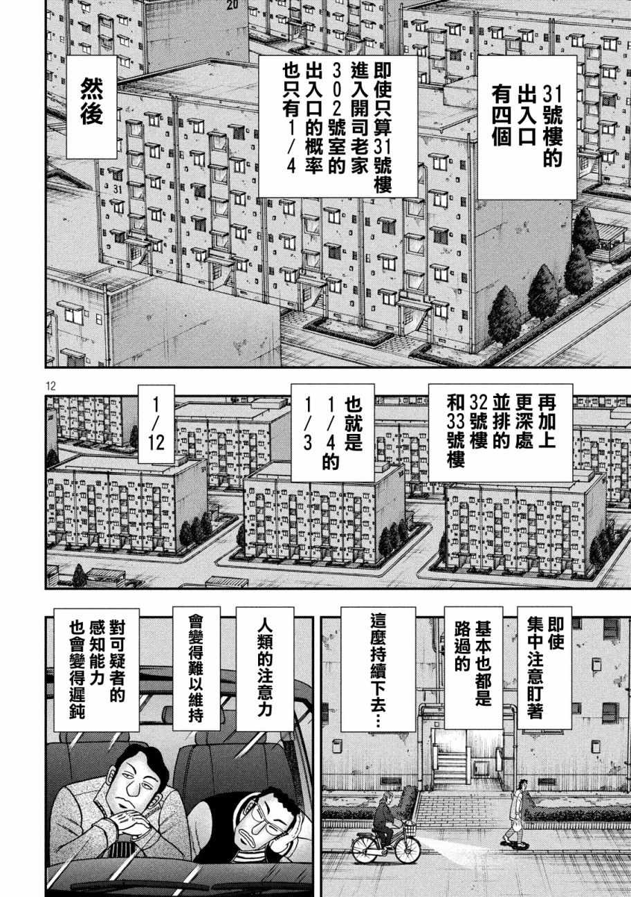 《赌博堕天录-和也篇》漫画 和也篇 298话