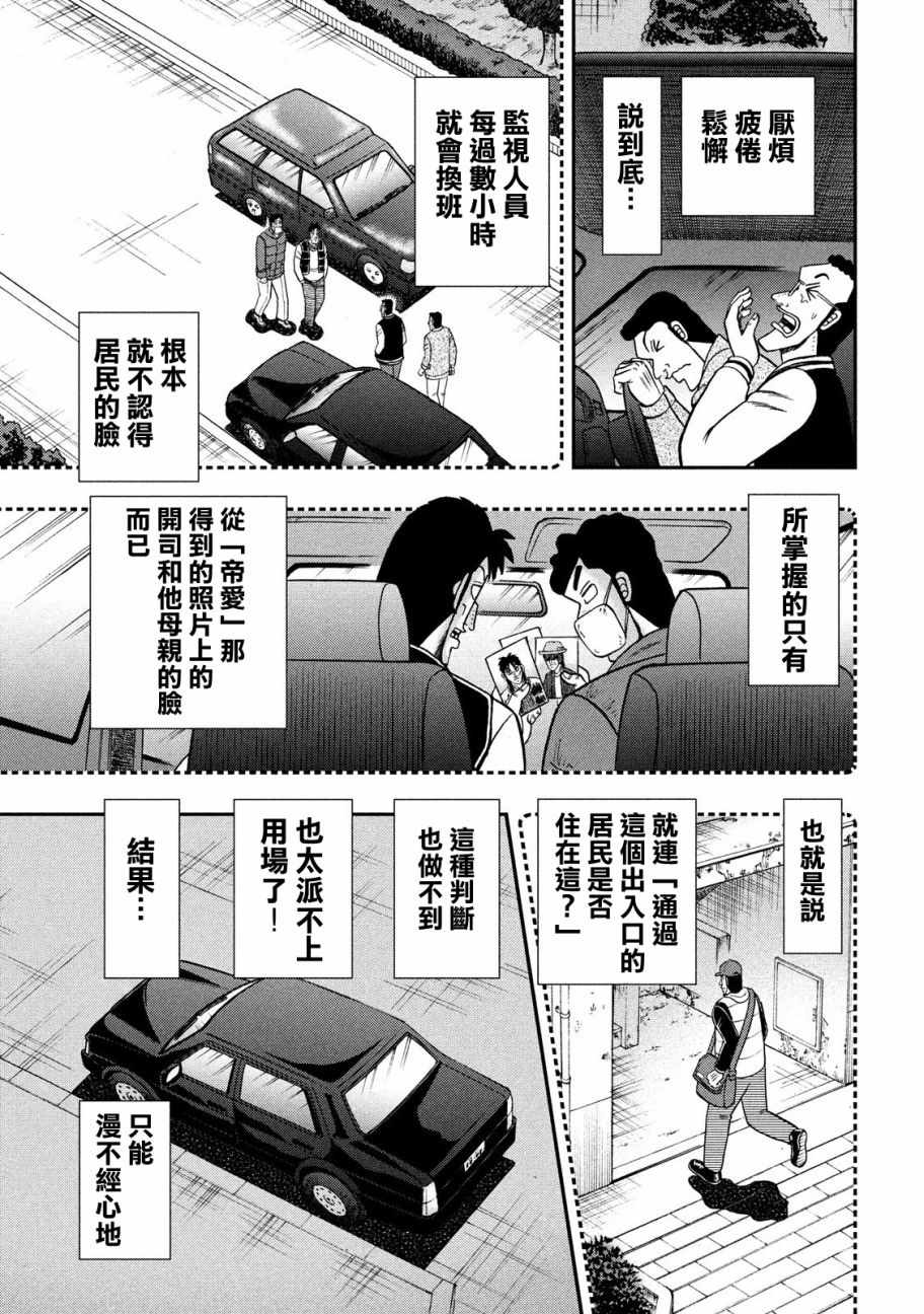 《赌博堕天录-和也篇》漫画 和也篇 298话