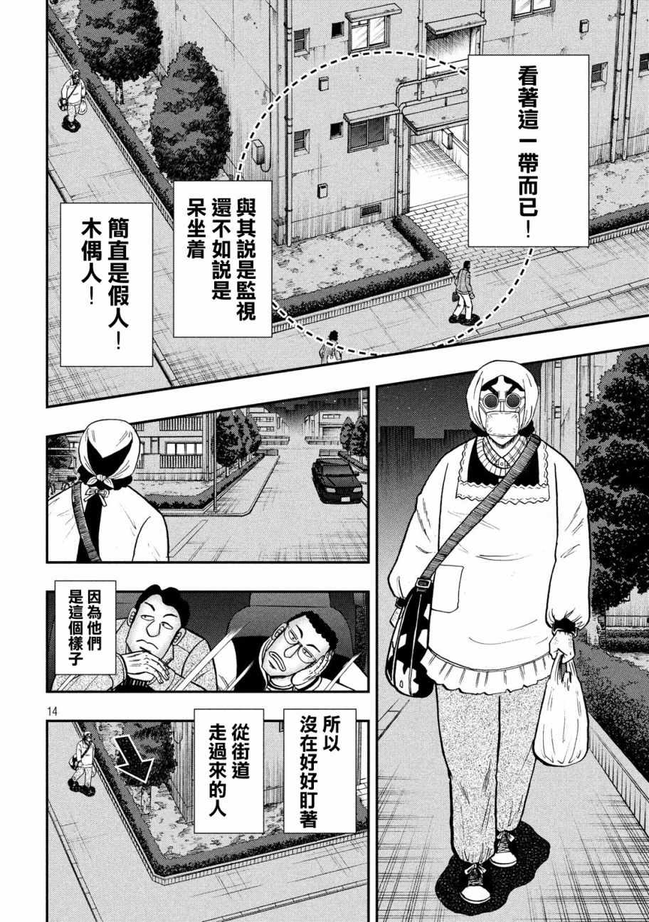 《赌博堕天录-和也篇》漫画 和也篇 298话