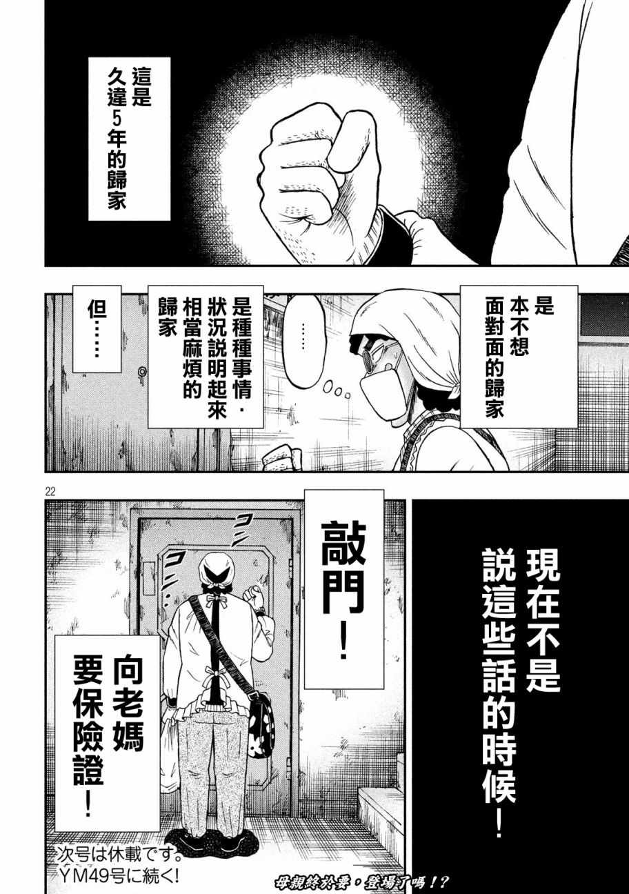 《赌博堕天录-和也篇》漫画 和也篇 298话