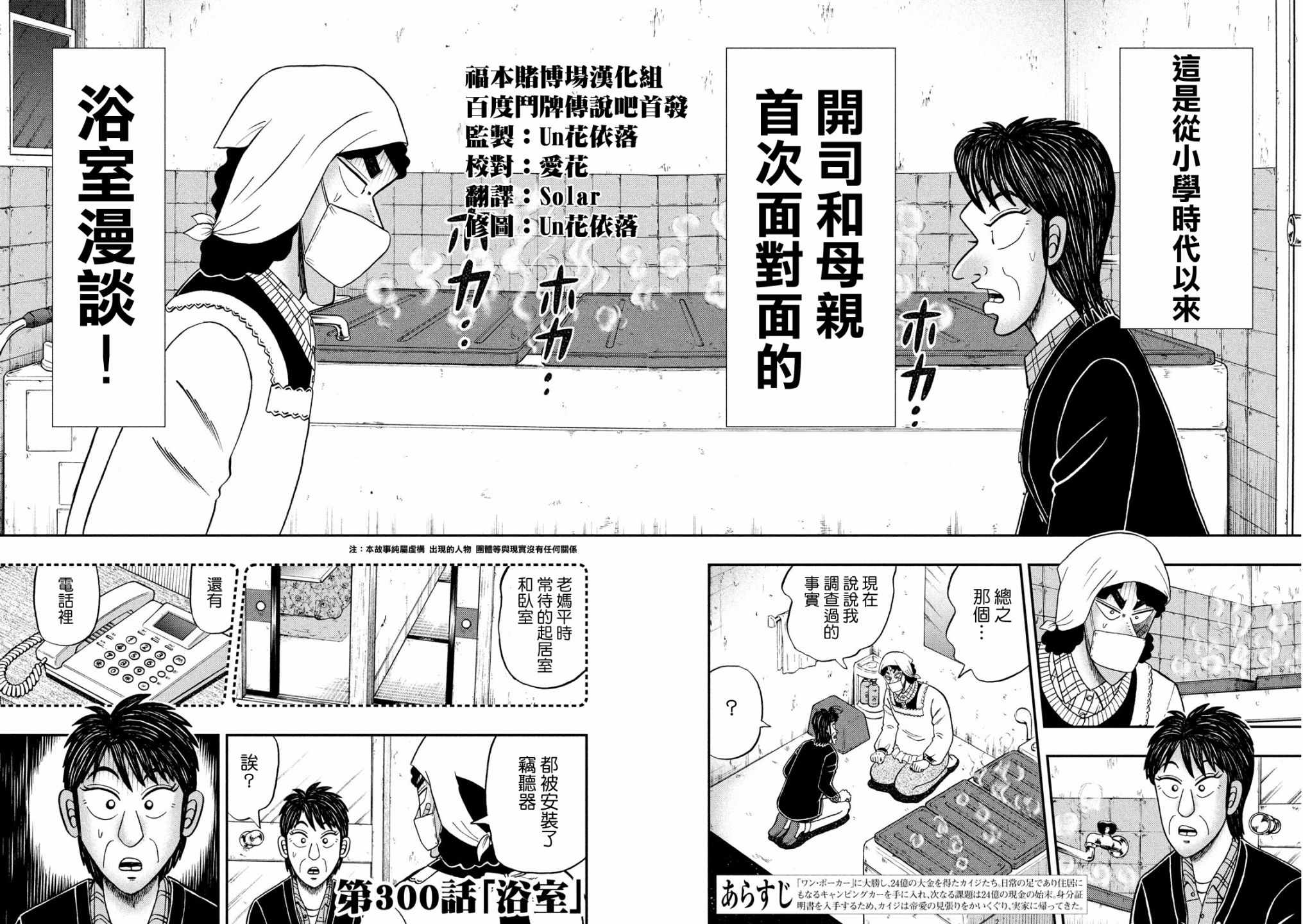 《赌博堕天录-和也篇》漫画 和也篇 300话