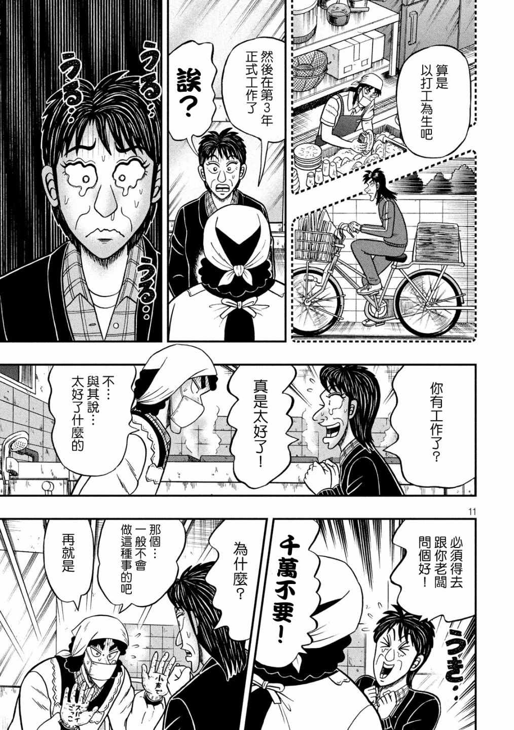 《赌博堕天录-和也篇》漫画 和也篇 300话