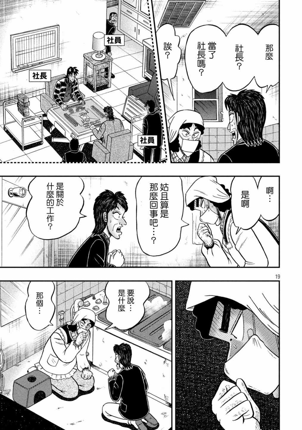 《赌博堕天录-和也篇》漫画 和也篇 300话