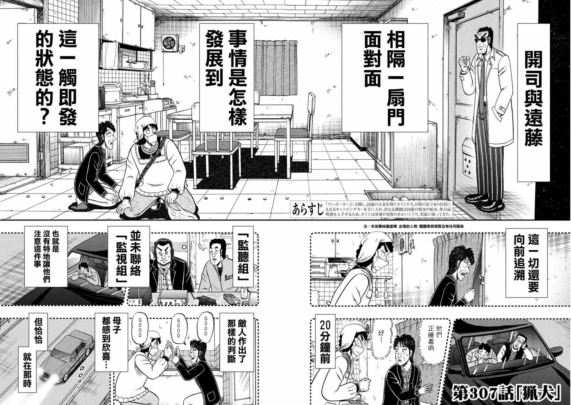 《赌博堕天录-和也篇》漫画 和也篇 307话