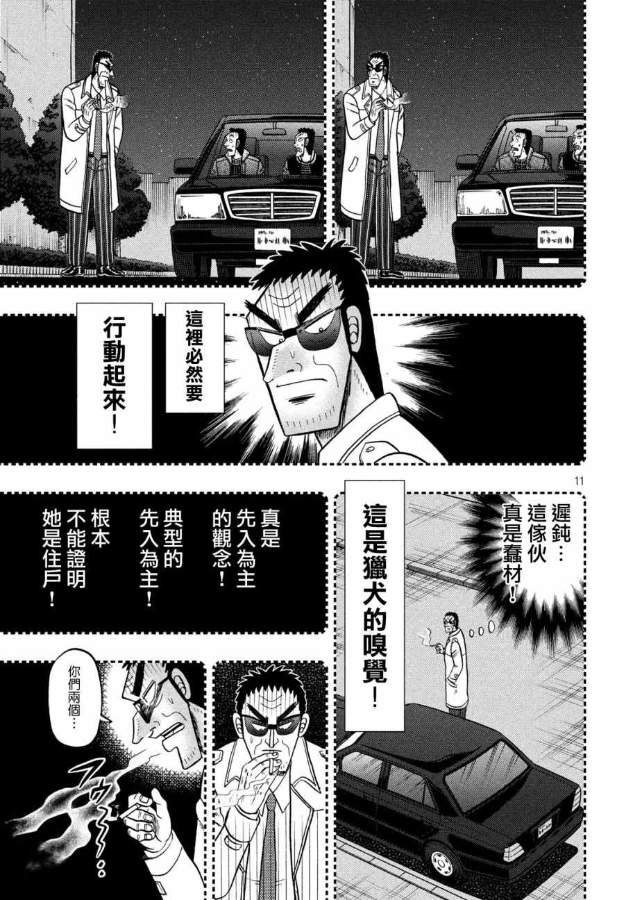 《赌博堕天录-和也篇》漫画 和也篇 307话