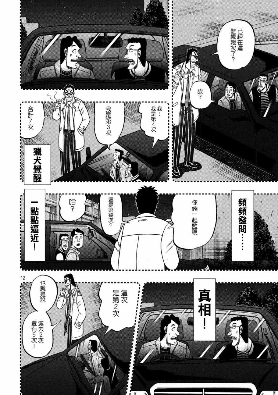 《赌博堕天录-和也篇》漫画 和也篇 307话