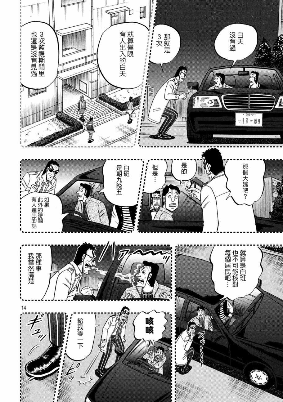 《赌博堕天录-和也篇》漫画 和也篇 307话