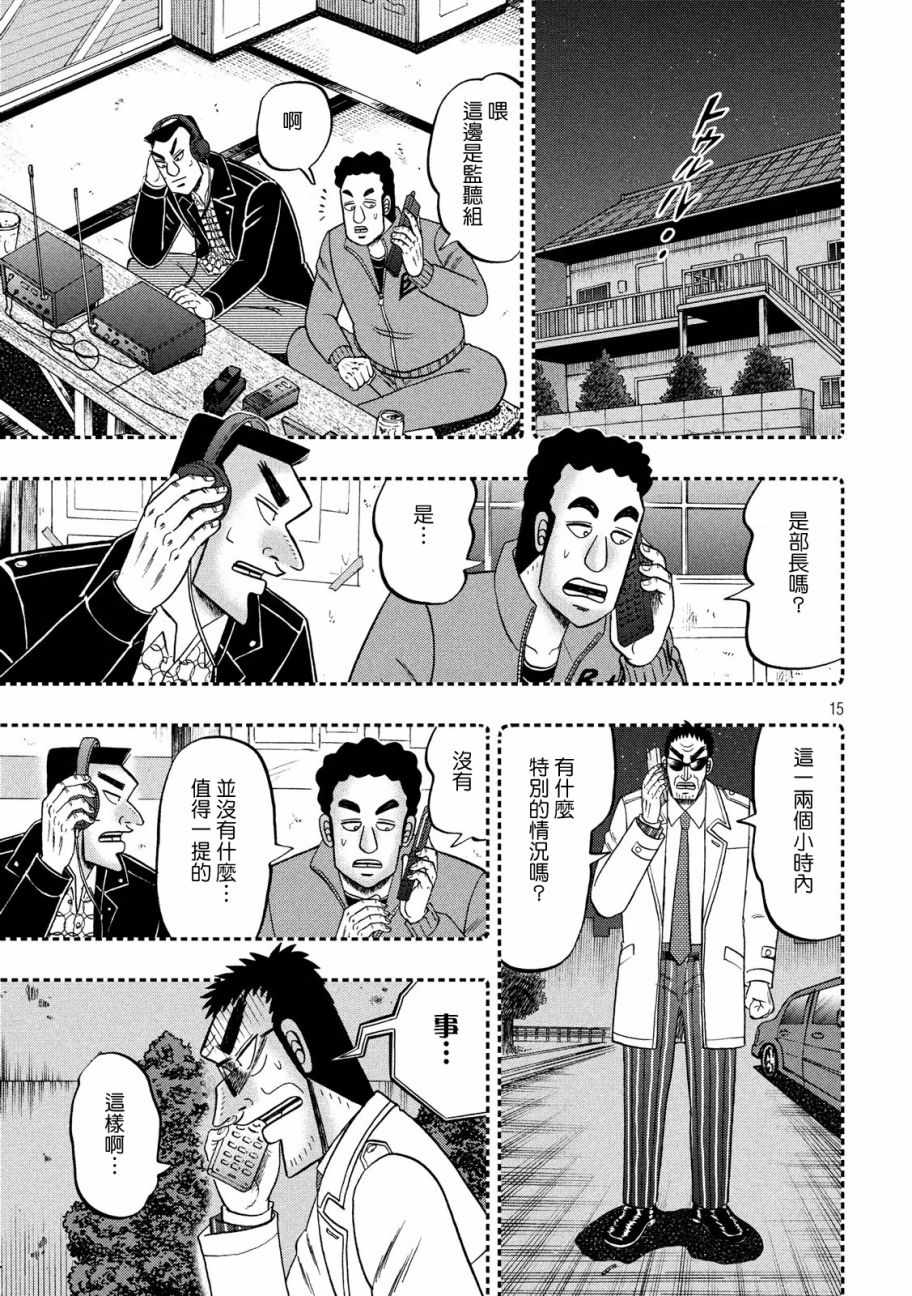 《赌博堕天录-和也篇》漫画 和也篇 307话