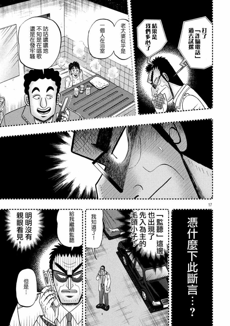 《赌博堕天录-和也篇》漫画 和也篇 307话