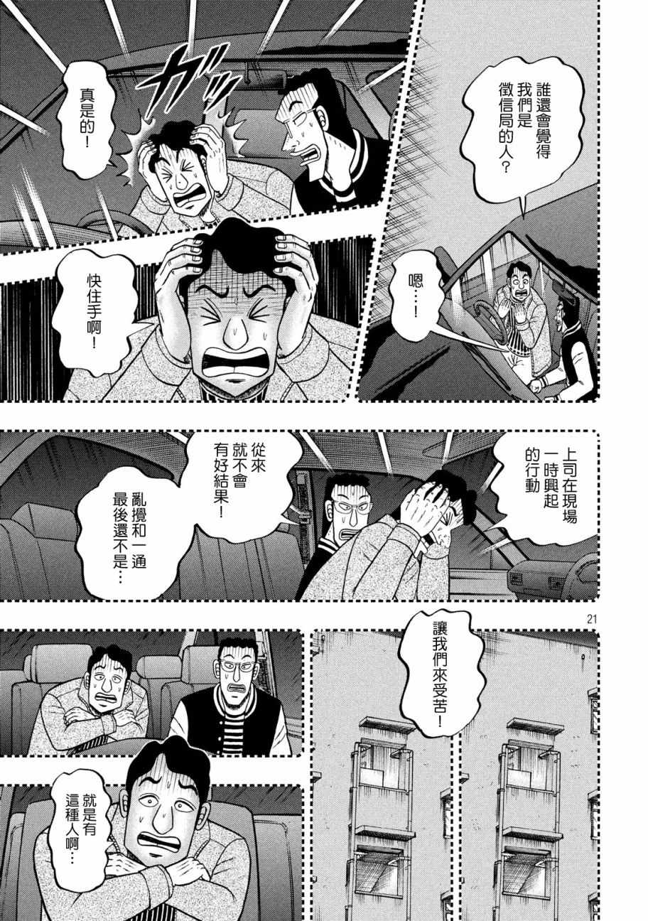 《赌博堕天录-和也篇》漫画 和也篇 307话