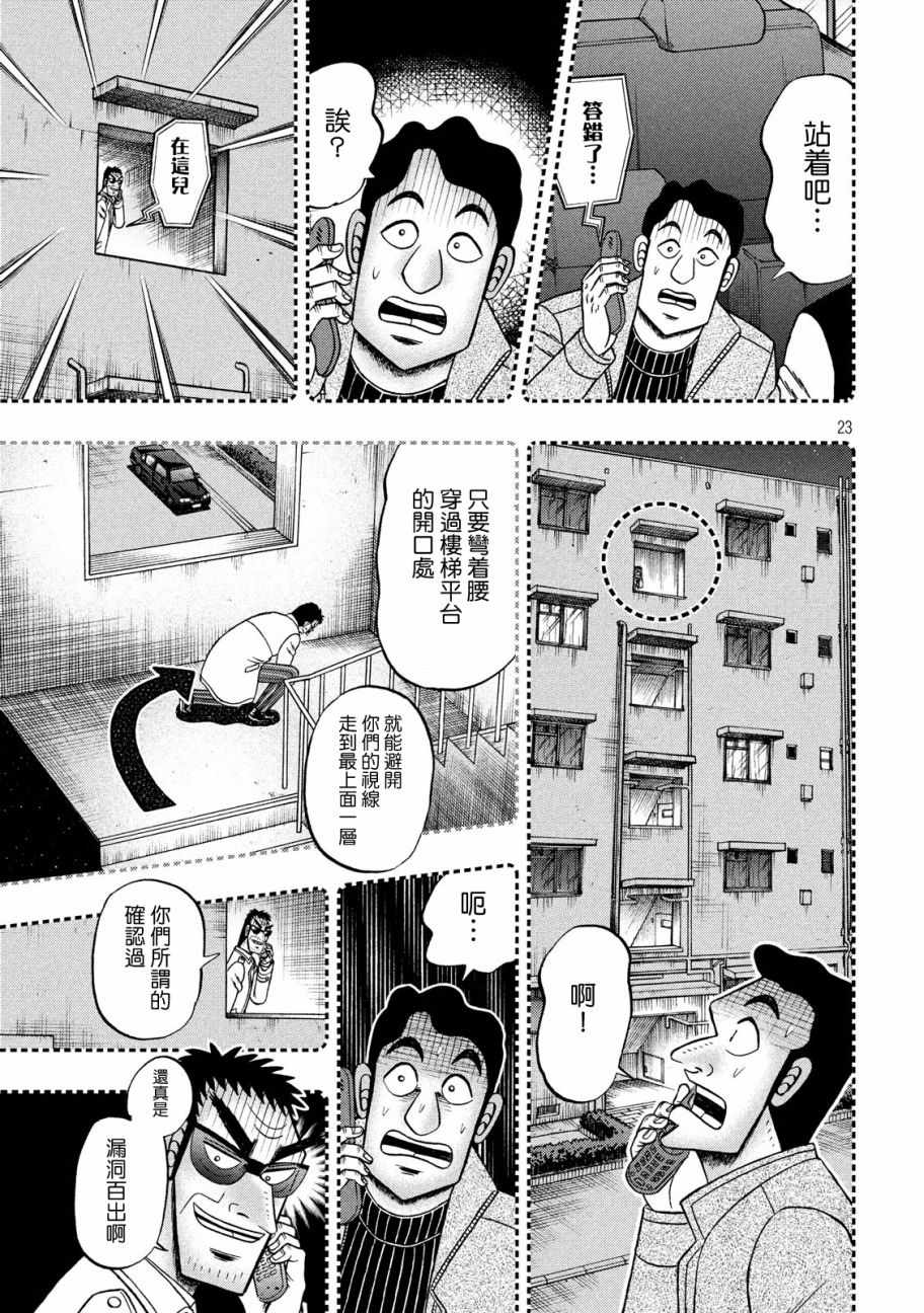 《赌博堕天录-和也篇》漫画 和也篇 307话