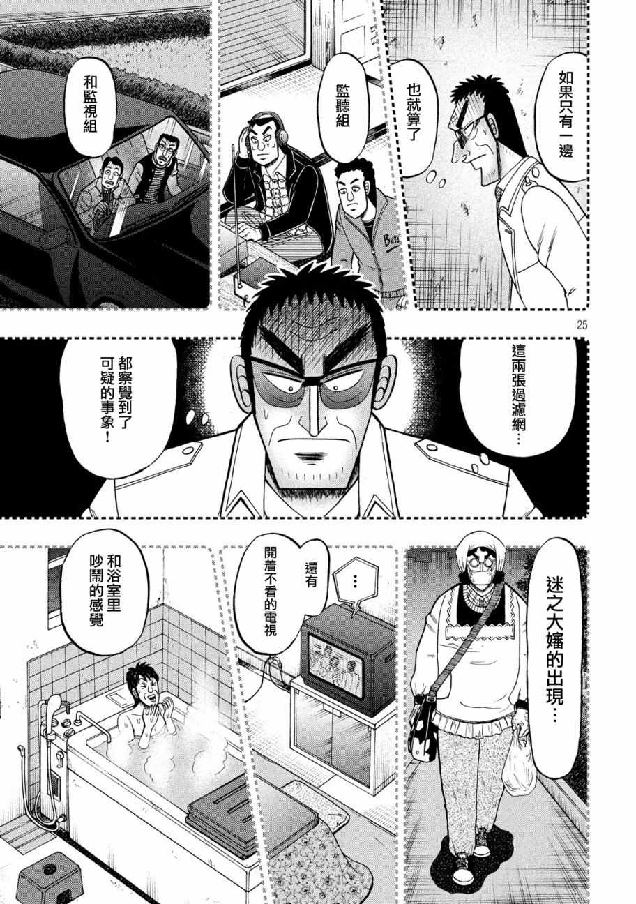 《赌博堕天录-和也篇》漫画 和也篇 307话