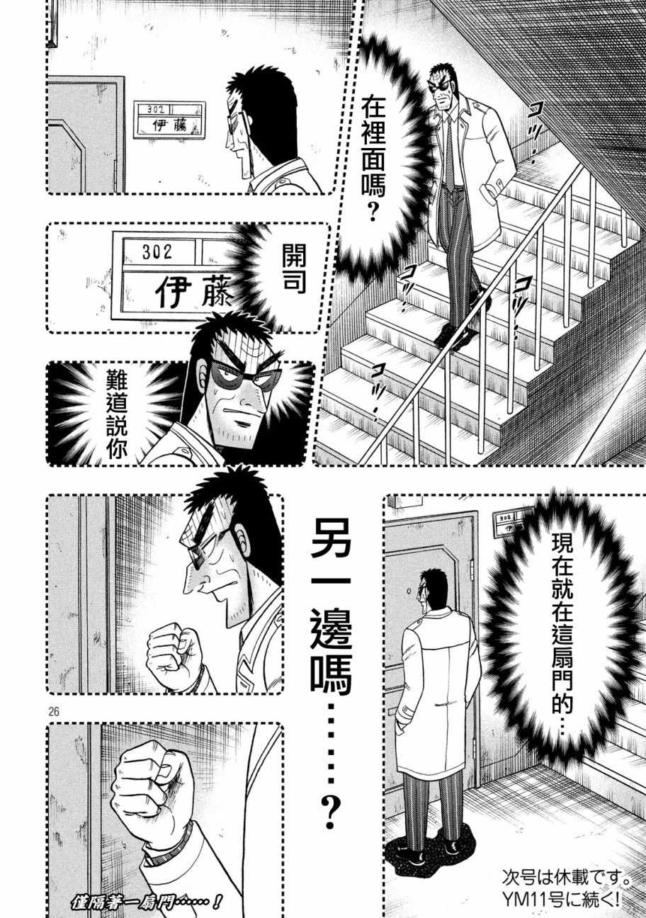 《赌博堕天录-和也篇》漫画 和也篇 307话