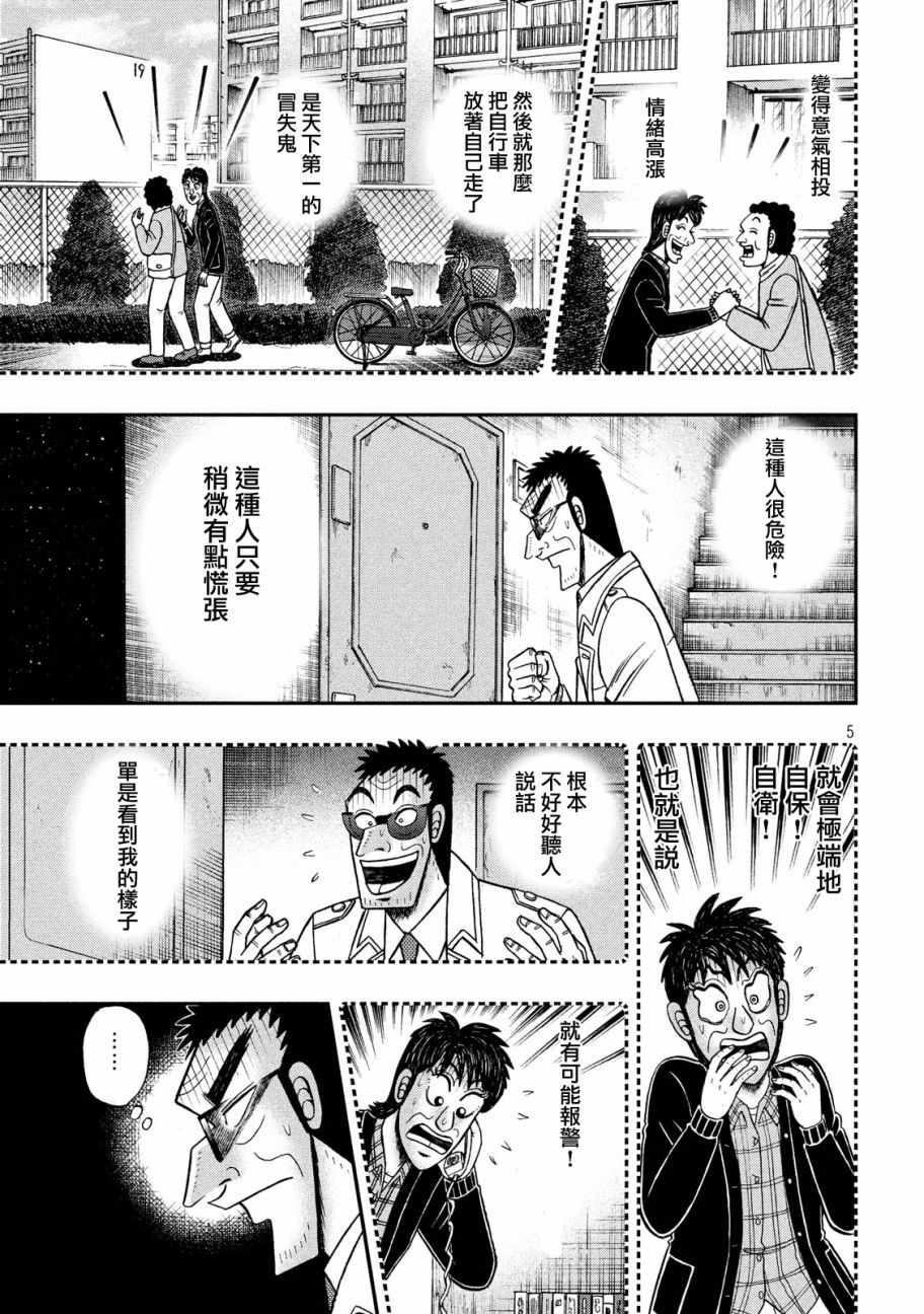 《赌博堕天录-和也篇》漫画 和也篇 308话