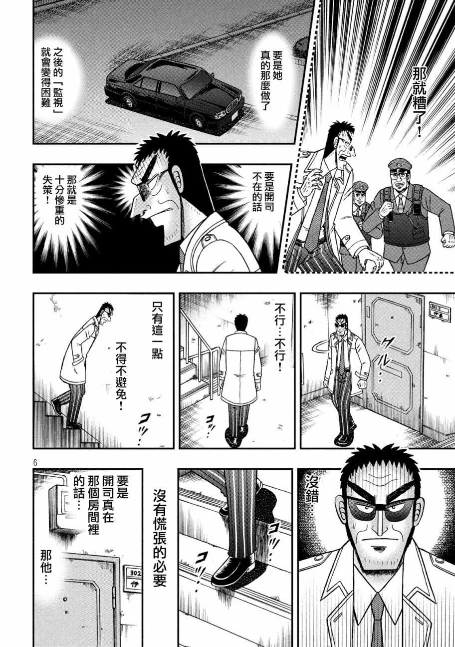 《赌博堕天录-和也篇》漫画 和也篇 308话