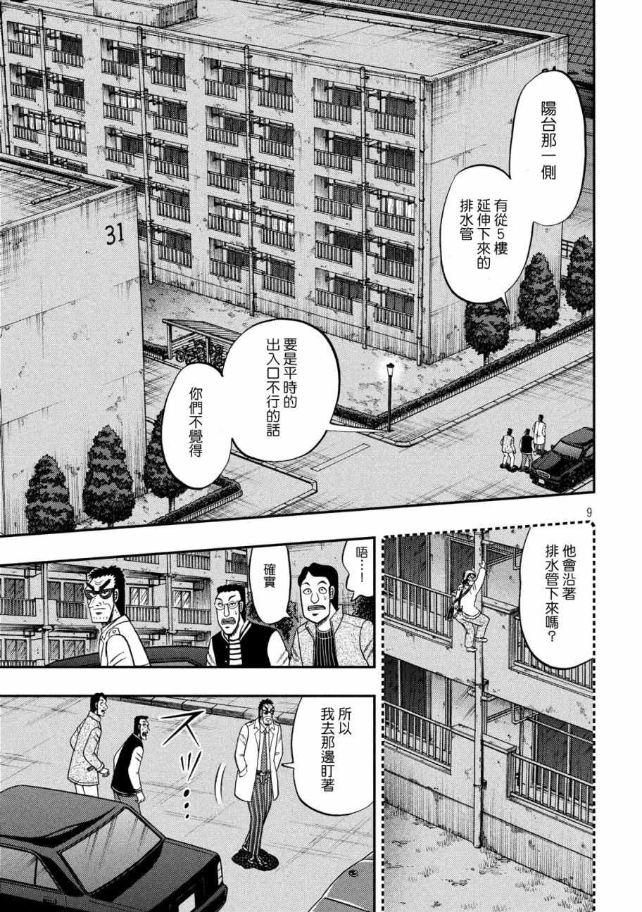 《赌博堕天录-和也篇》漫画 和也篇 308话