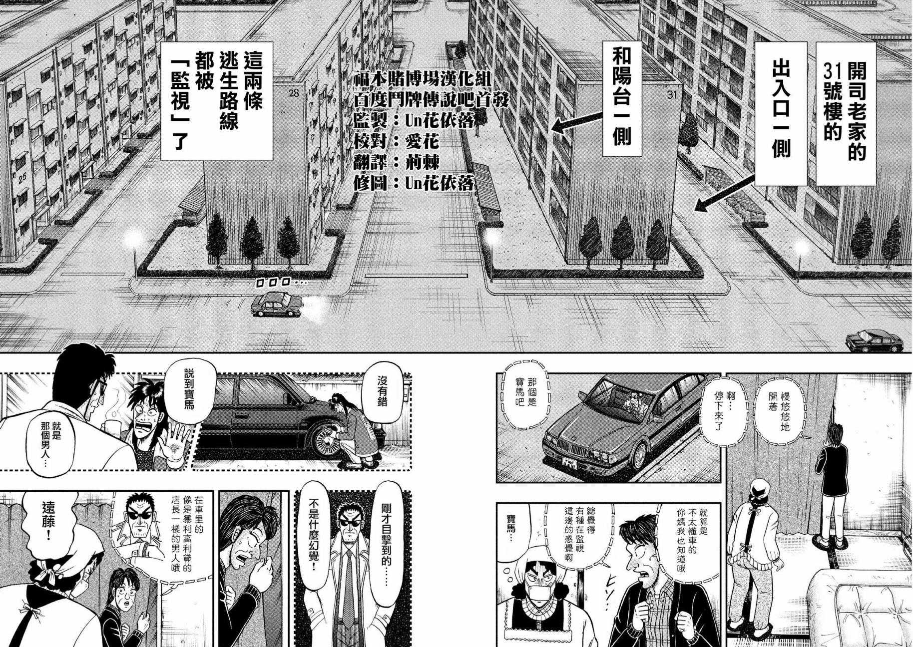 《赌博堕天录-和也篇》漫画 和也篇 308话