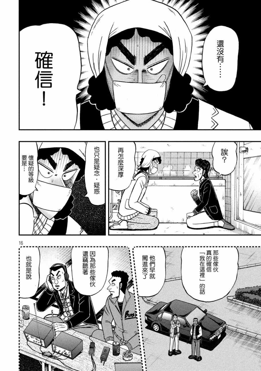 《赌博堕天录-和也篇》漫画 和也篇 308话