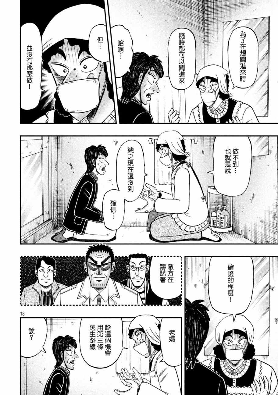 《赌博堕天录-和也篇》漫画 和也篇 308话