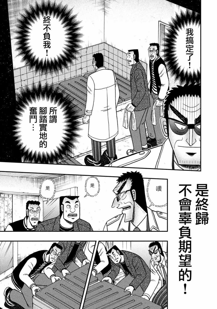 《赌博堕天录-和也篇》漫画 和也篇 316话