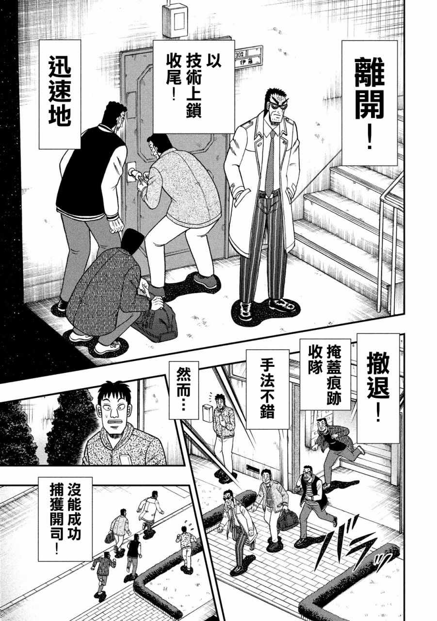 《赌博堕天录-和也篇》漫画 和也篇 316话